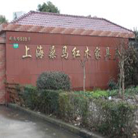 【75號(hào)商鋪】上海桑馬紅木家具有限公司