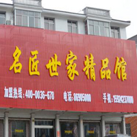 【102號(hào)商鋪】東陽(yáng)市名匠世家紅木家俱有限公司